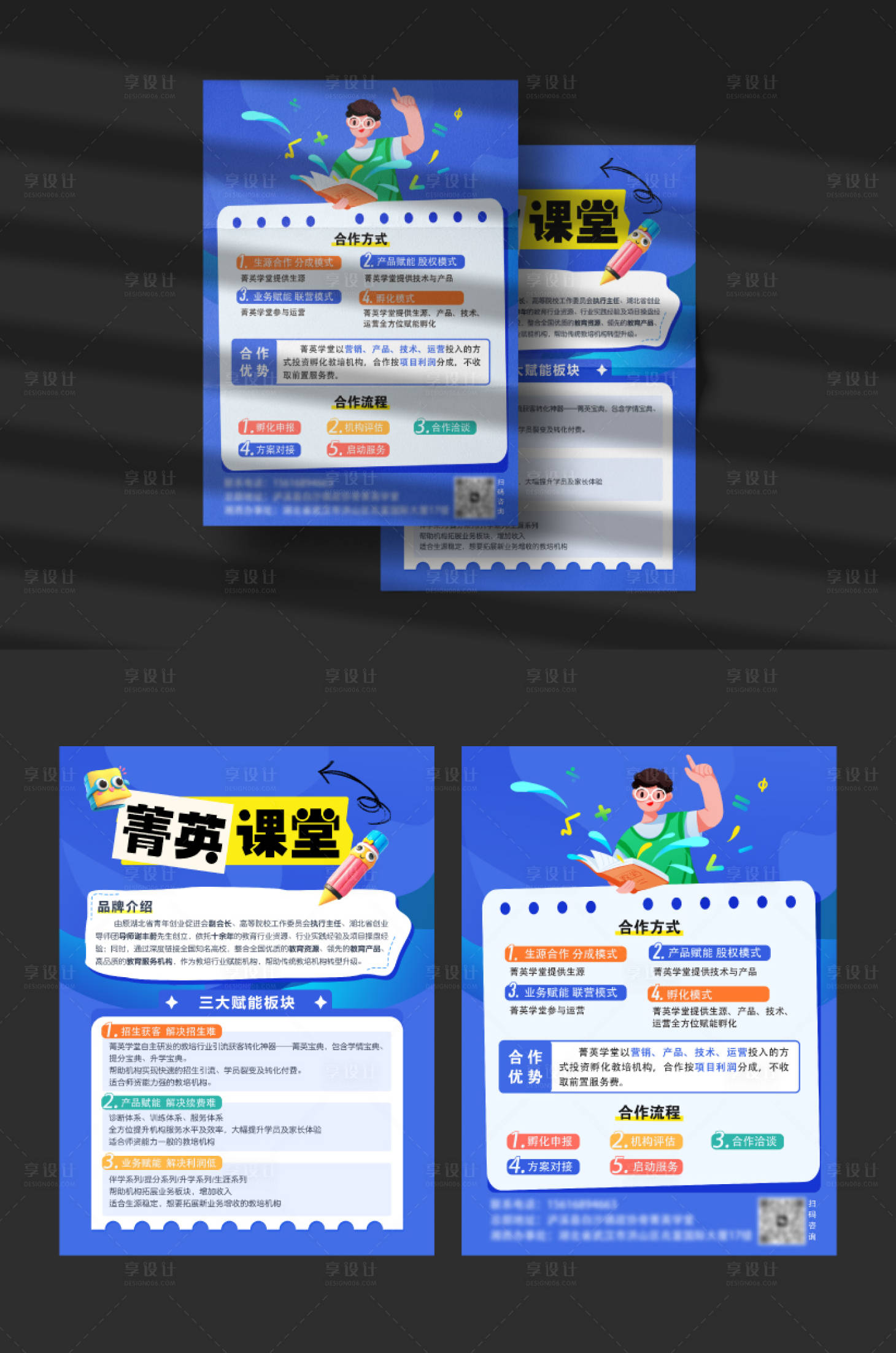 源文件下载【享设计】搜索编号：36220034431894767【精英学堂教育DM宣传单页】