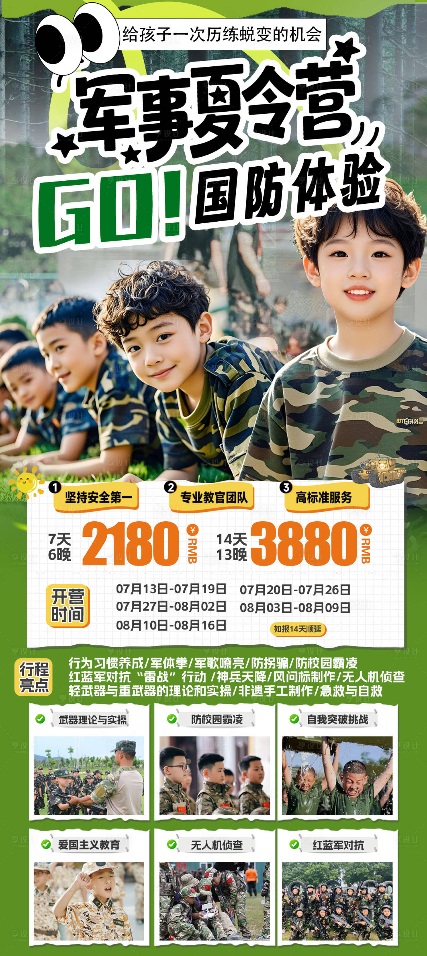 源文件下载【享设计】搜索编号：85960034378773312【军事夏令营海报】