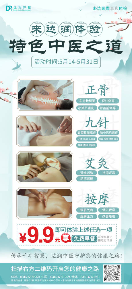 源文件下载【享设计】搜索编号：55070034566539398【中医新中式国风按摩拔罐针灸艾灸海报】