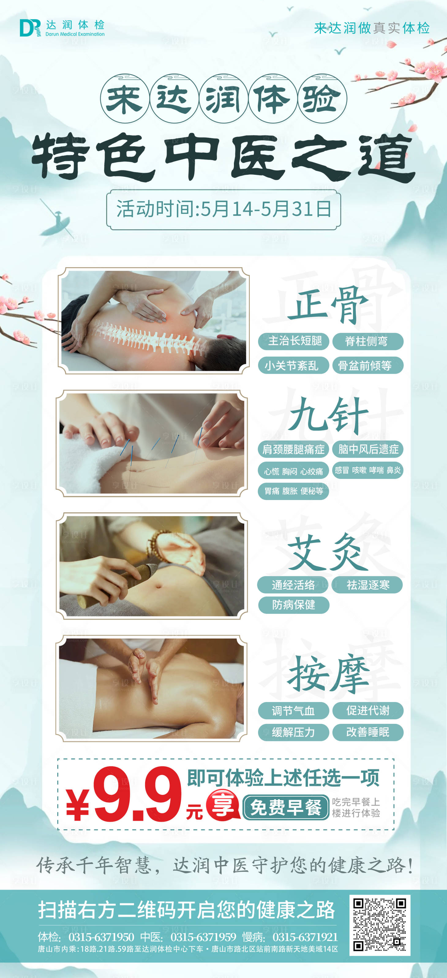 源文件下载【享设计】搜索编号：55070034566539398【中医新中式国风按摩拔罐针灸艾灸海报】