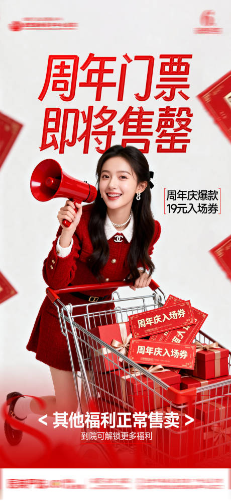 源文件下载【享设计】搜索编号：65030034358276491【医美整形创意AI人物周年门票即将售磬】