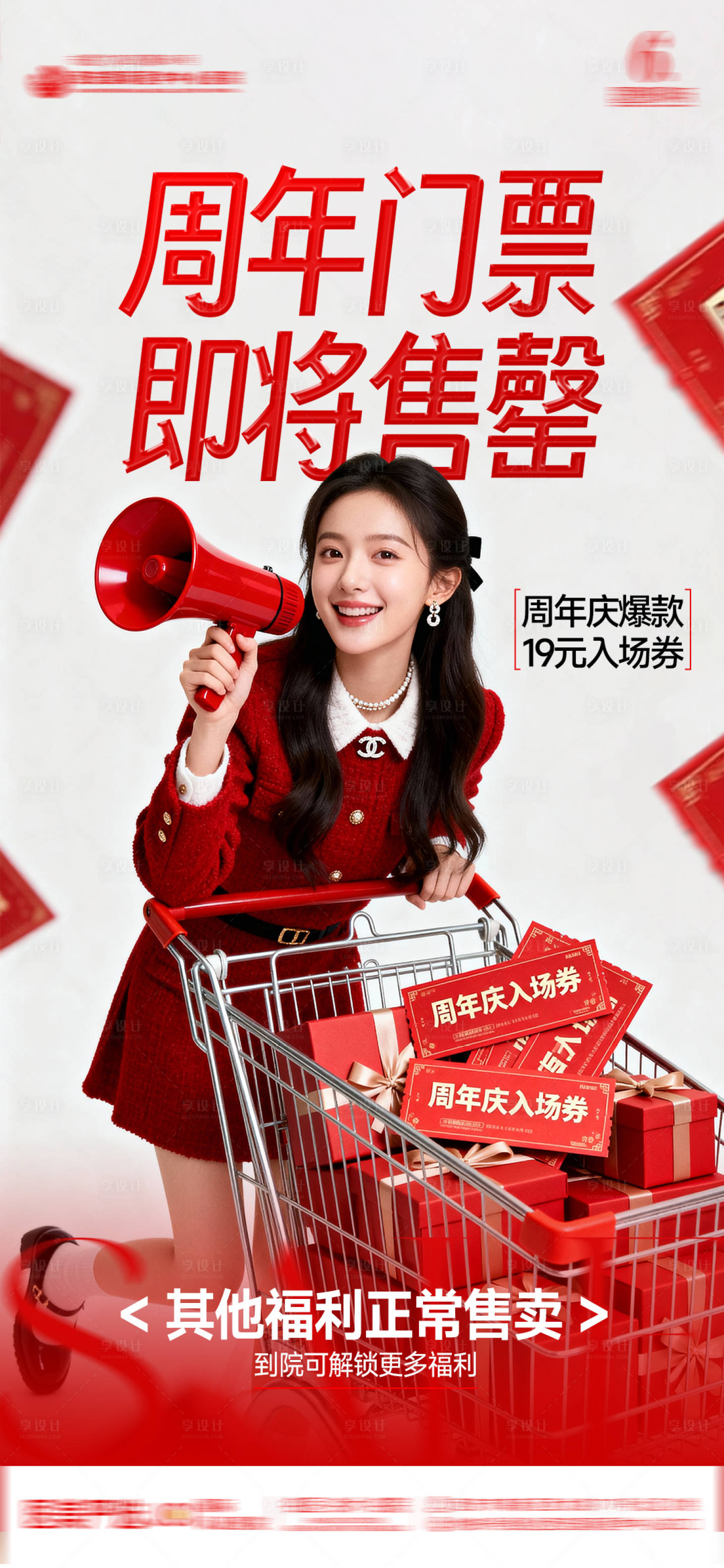 源文件下载【享设计】搜索编号：65030034358276491【医美整形创意AI人物周年门票即将售磬】