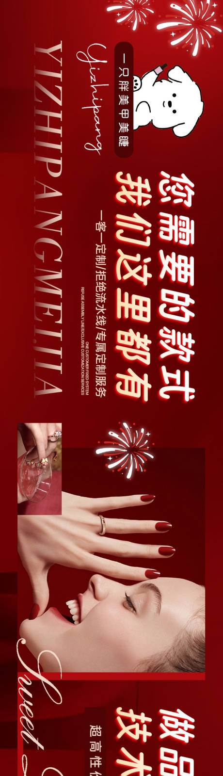 源文件下载【享设计】搜索编号：93810034792423565【美甲五连图】