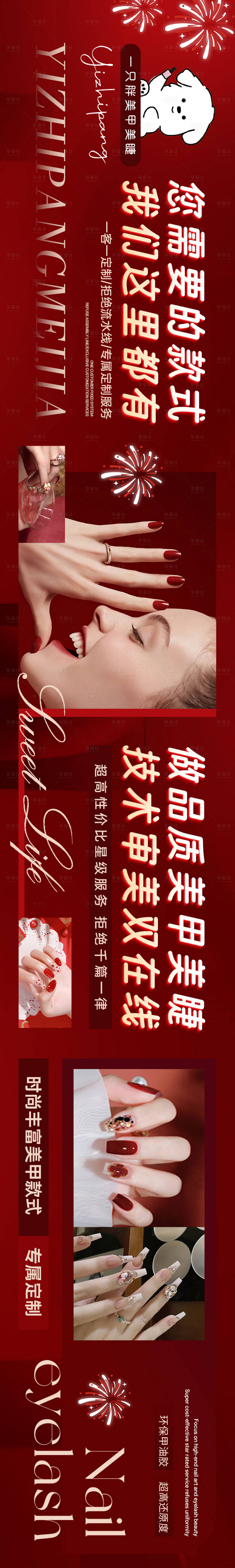 源文件下载【享设计】搜索编号：93810034792423565【美甲五连图】