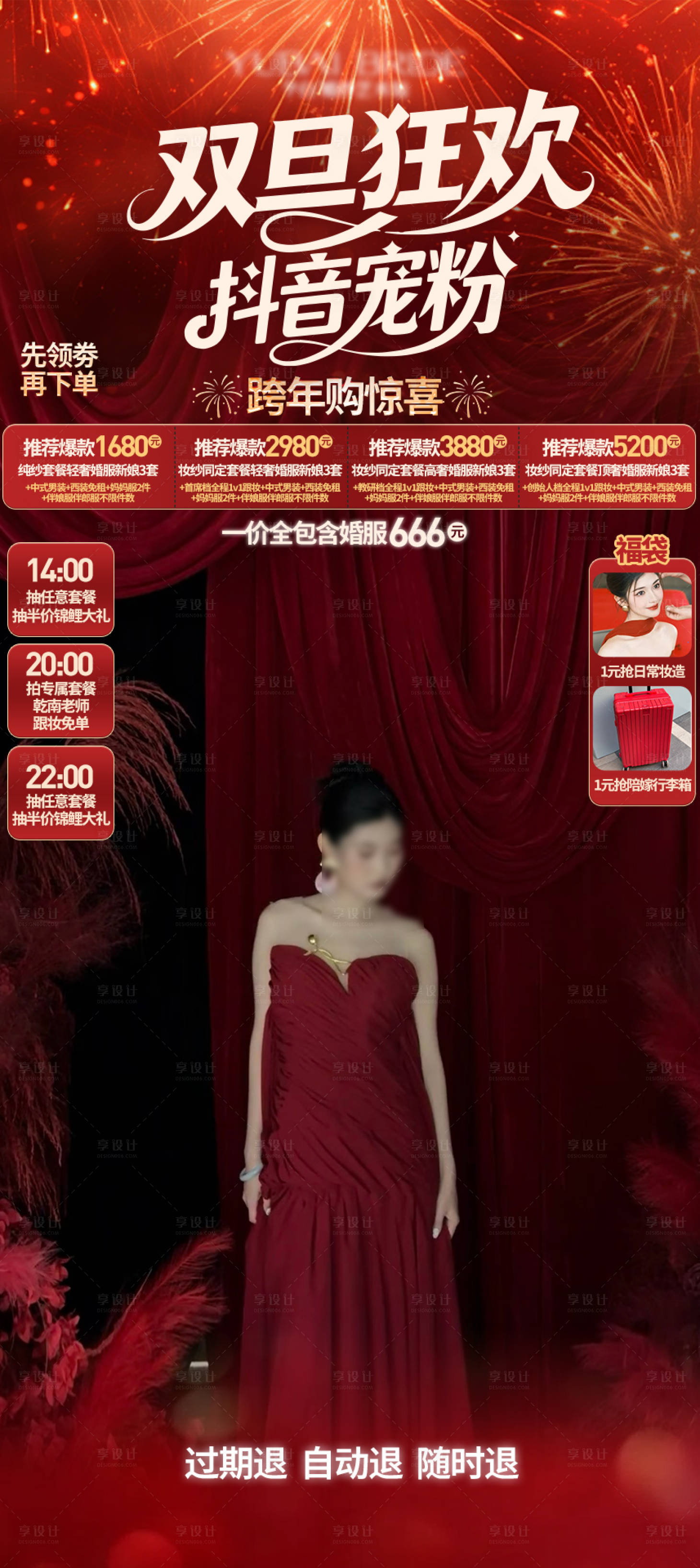 源文件下载【享设计】搜索编号：59280034707036091【双旦直播间贴片设计海报】