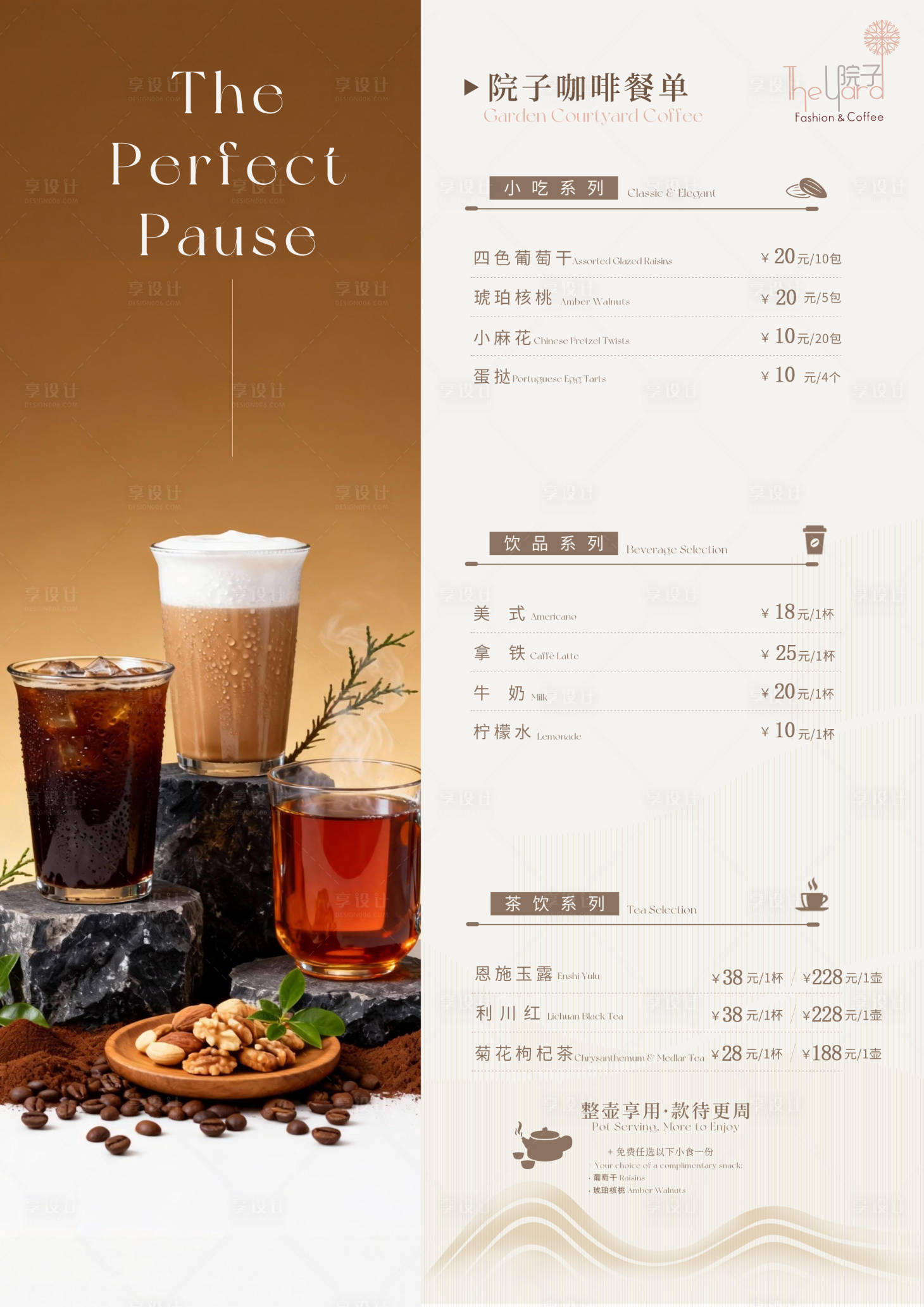 源文件下载【享设计】搜索编号：23600034582156209【酒店咖啡厅餐单】