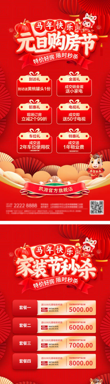 源文件下载【享设计】搜索编号：98140034405375360【房地产元旦节购房节海报】