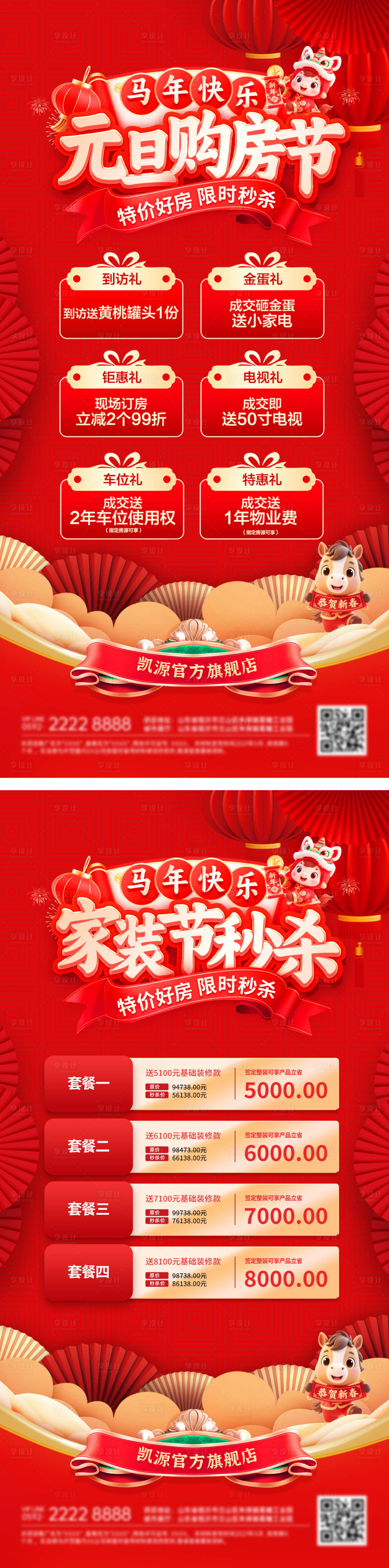 源文件下载【享设计】搜索编号：98140034405375360【房地产元旦节购房节海报】