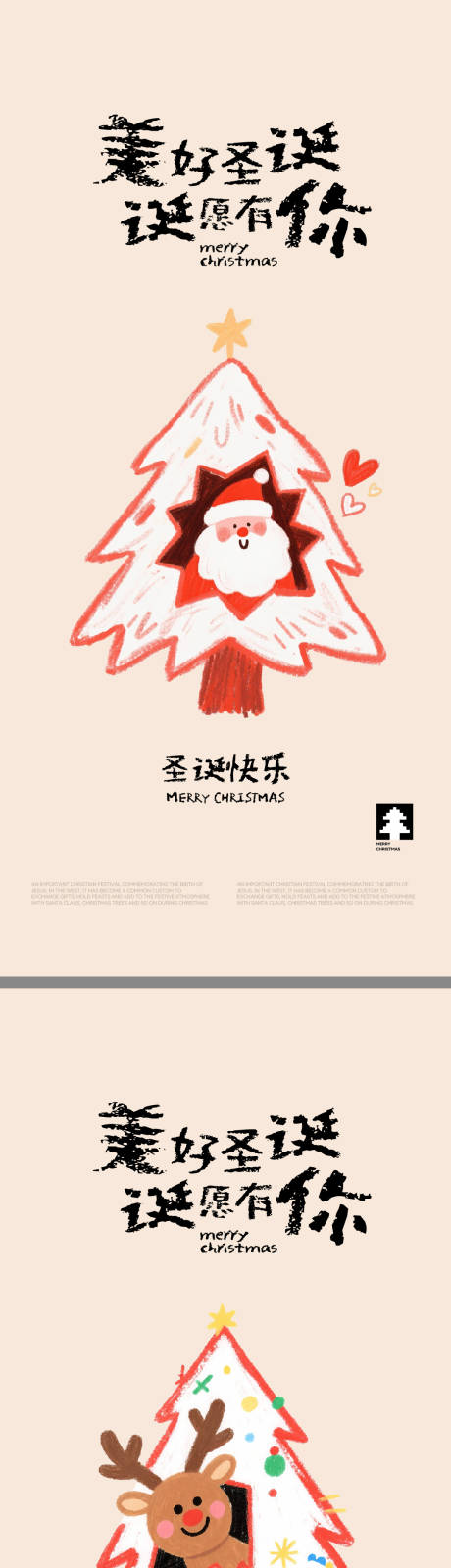 源文件下载【享设计】搜索编号：31130034616671883【圣诞节插画创意海报】