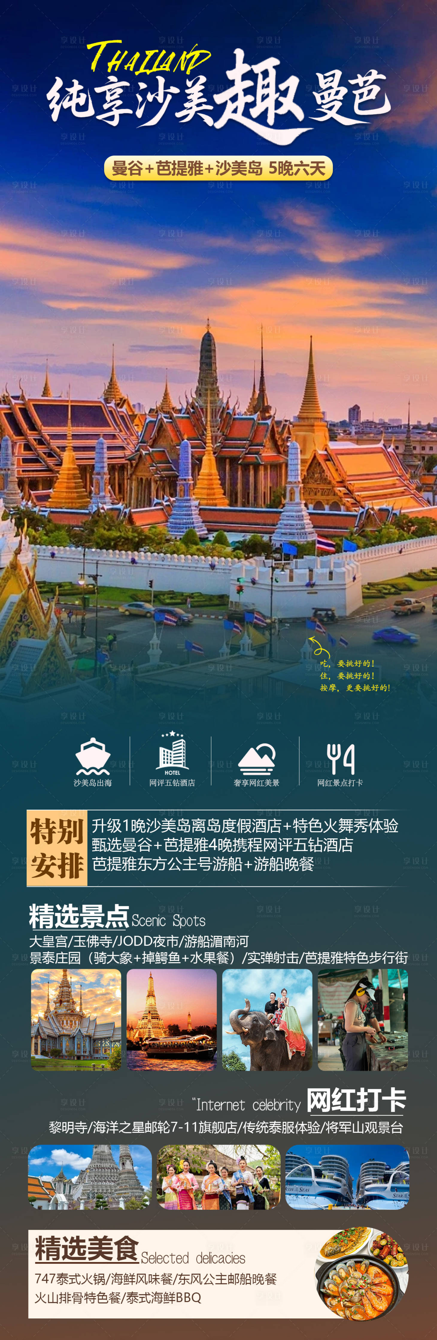 源文件下载【享设计】搜索编号：10290034601696016【沙美趣曼芭】