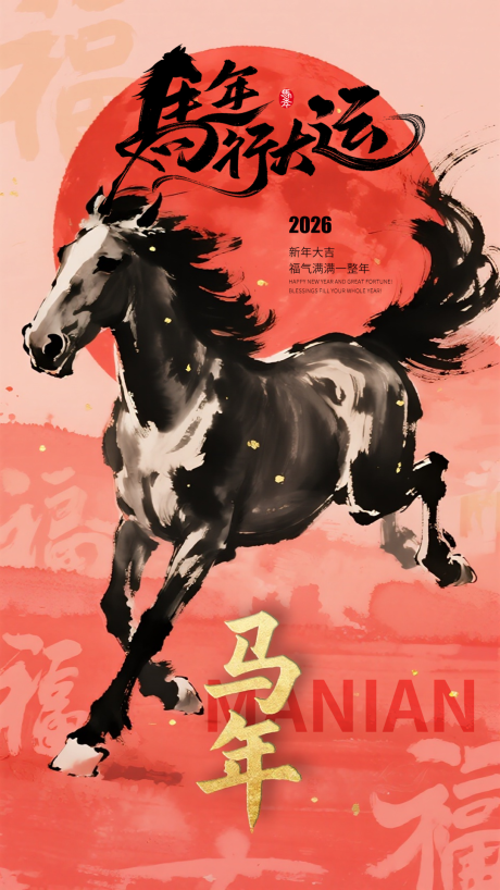 源文件下载【享设计】搜索编号：74810034501527089【马年新年海报】