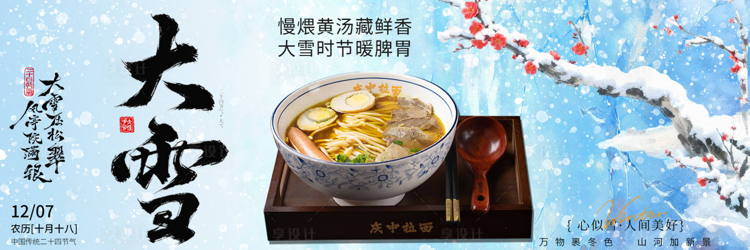 源文件下载【享设计】搜索编号：70100034335546172【大雪节气新鲜事】