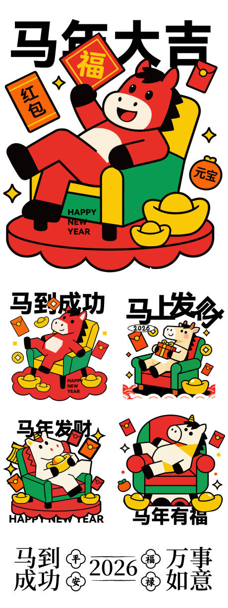 源文件下载【享设计】搜索编号：99810034765016078【春节卡通IP形象】