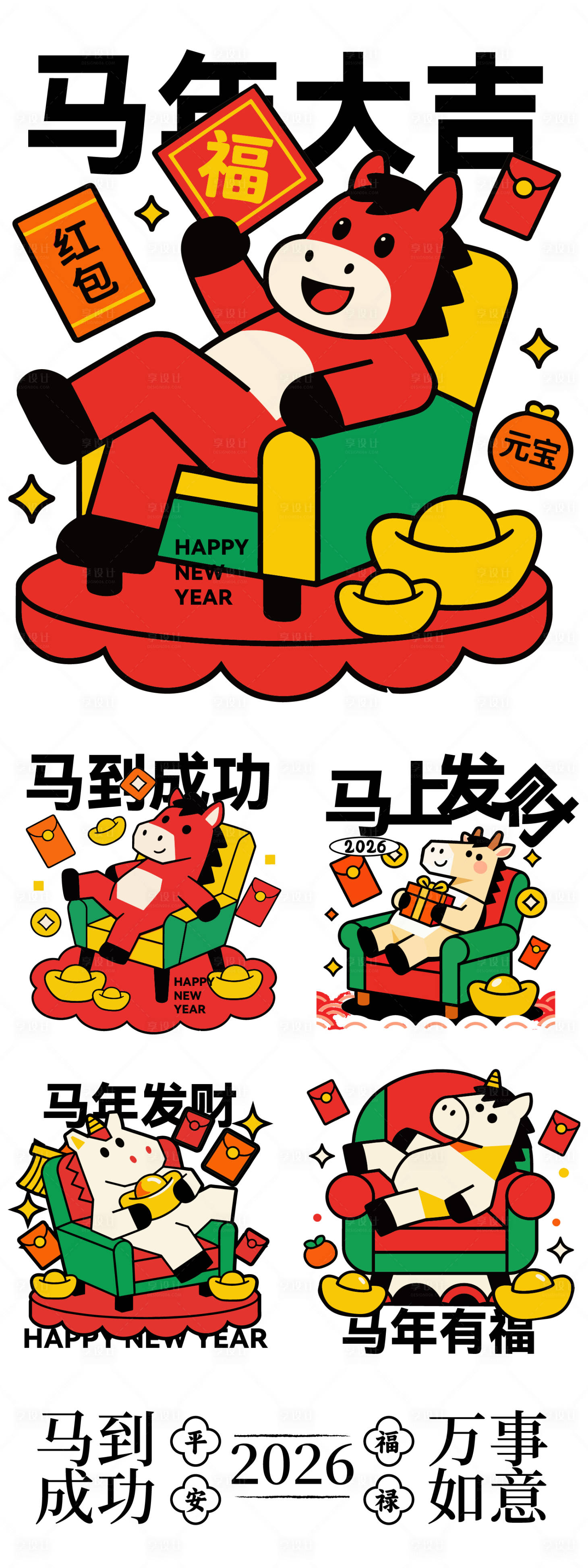 源文件下载【享设计】搜索编号：99810034765016078【春节卡通IP形象】