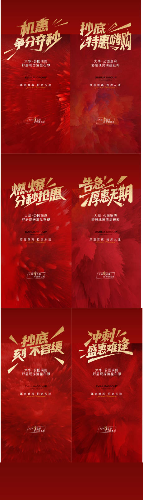 源文件下载【享设计】搜索编号：67190034731737035【热销海报】