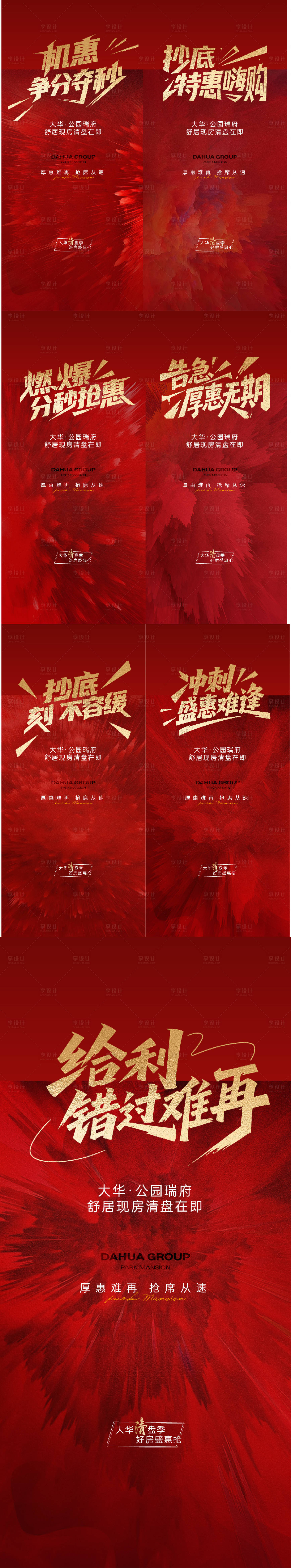 源文件下载【享设计】搜索编号：67190034731737035【热销海报】