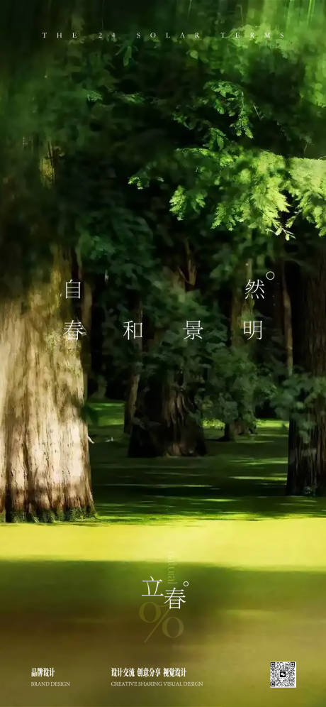 源文件下载【享设计】搜索编号：15040034319177658【春分立春海报】