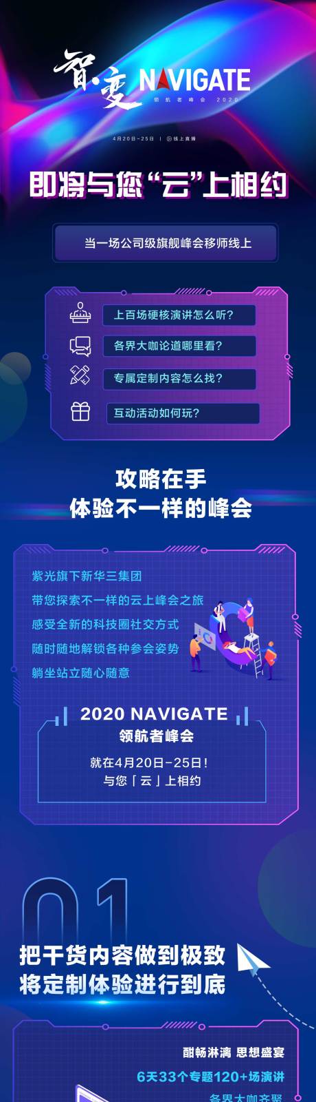 源文件下载【享设计】搜索编号：26070034704639293【科技峰会 】