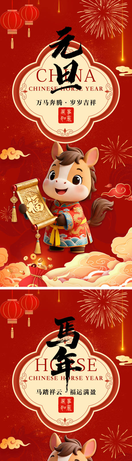 源文件下载【享设计】搜索编号：17120034533832978【2026元旦新年海报】