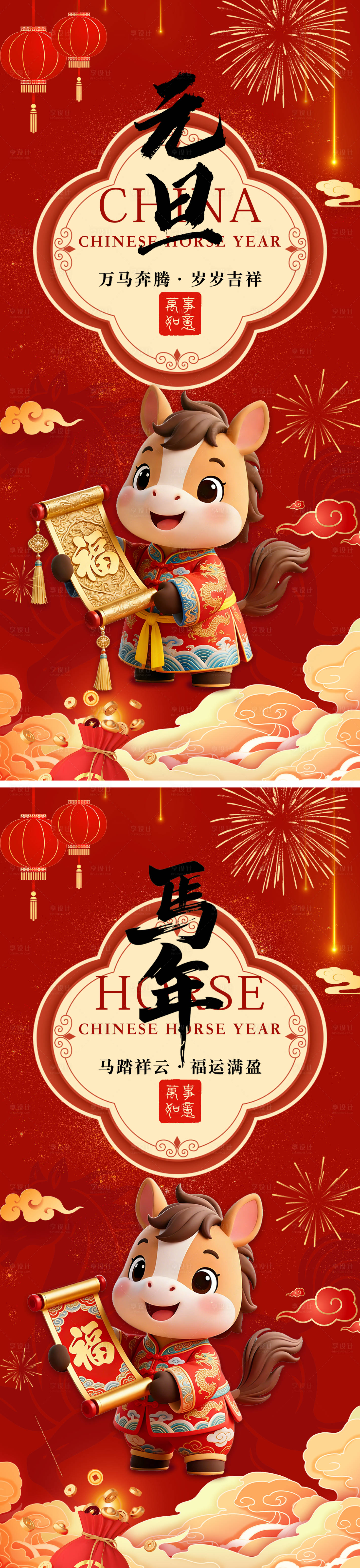 源文件下载【享设计】搜索编号：17120034533832978【2026元旦新年海报】