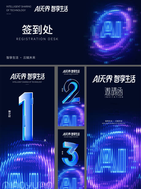 源文件下载【享设计】搜索编号：38240034519023009【AI科技发布会活动海报物料设计】