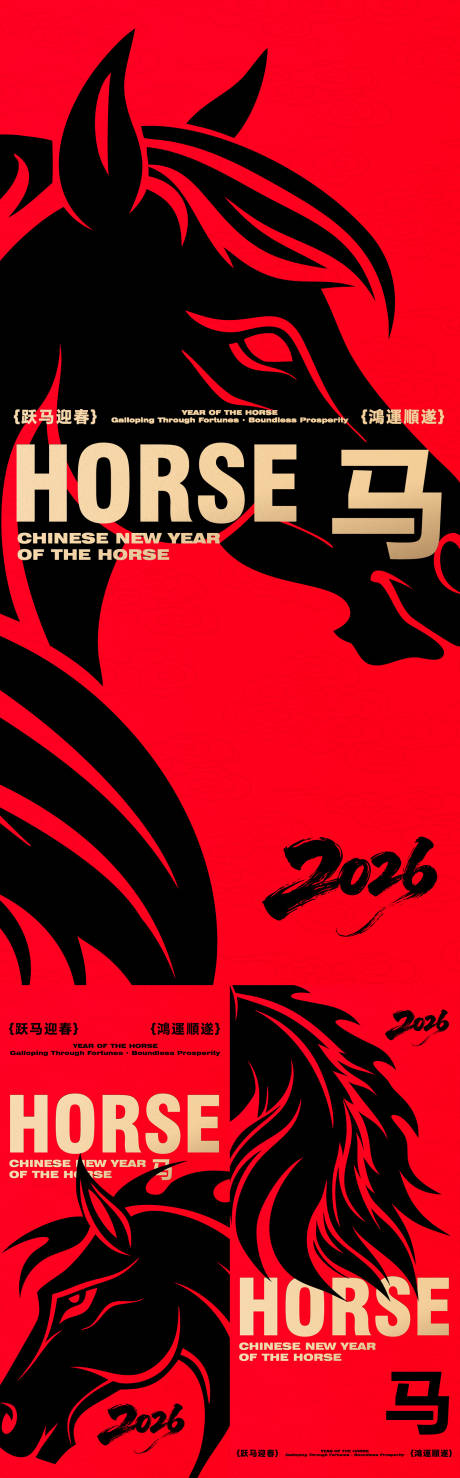 源文件下载【享设计】搜索编号：91190034707881030【马年新年系列海报】