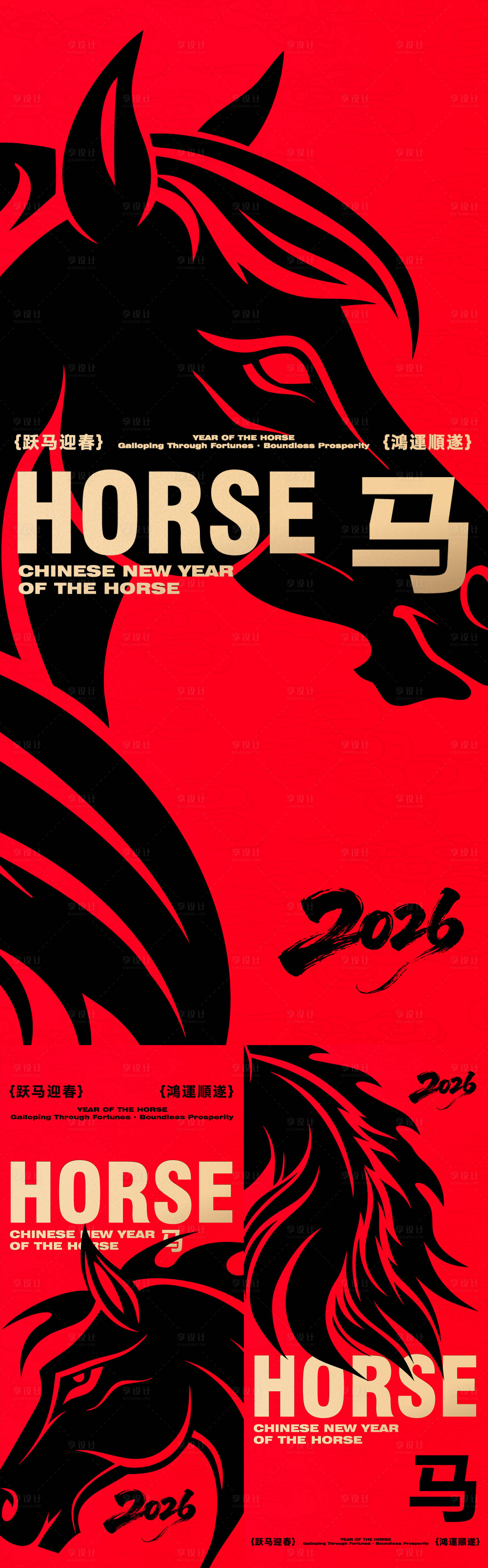 源文件下载【享设计】搜索编号：91190034707881030【马年新年系列海报】