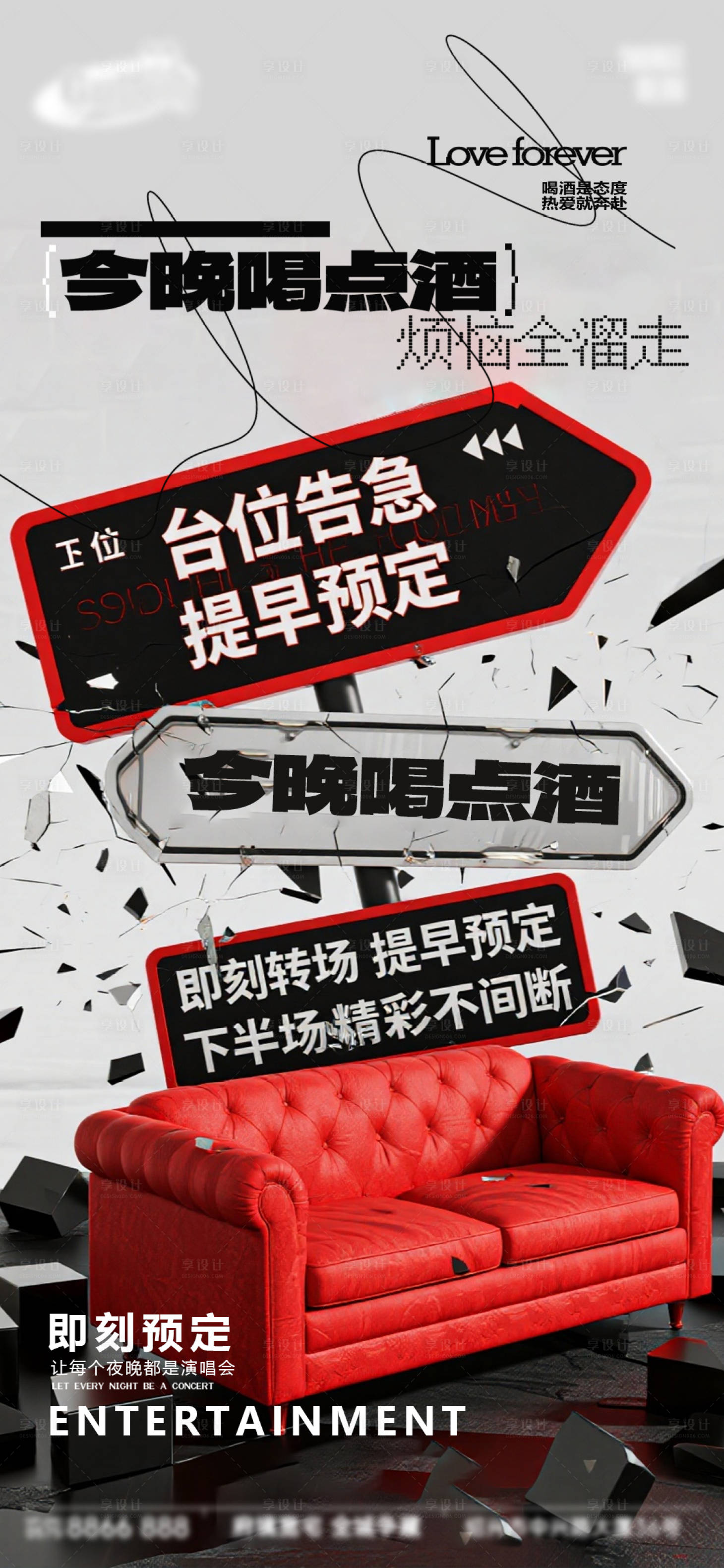 源文件下载【享设计】搜索编号：15460034544864747【酒吧日常宣传创意海报】