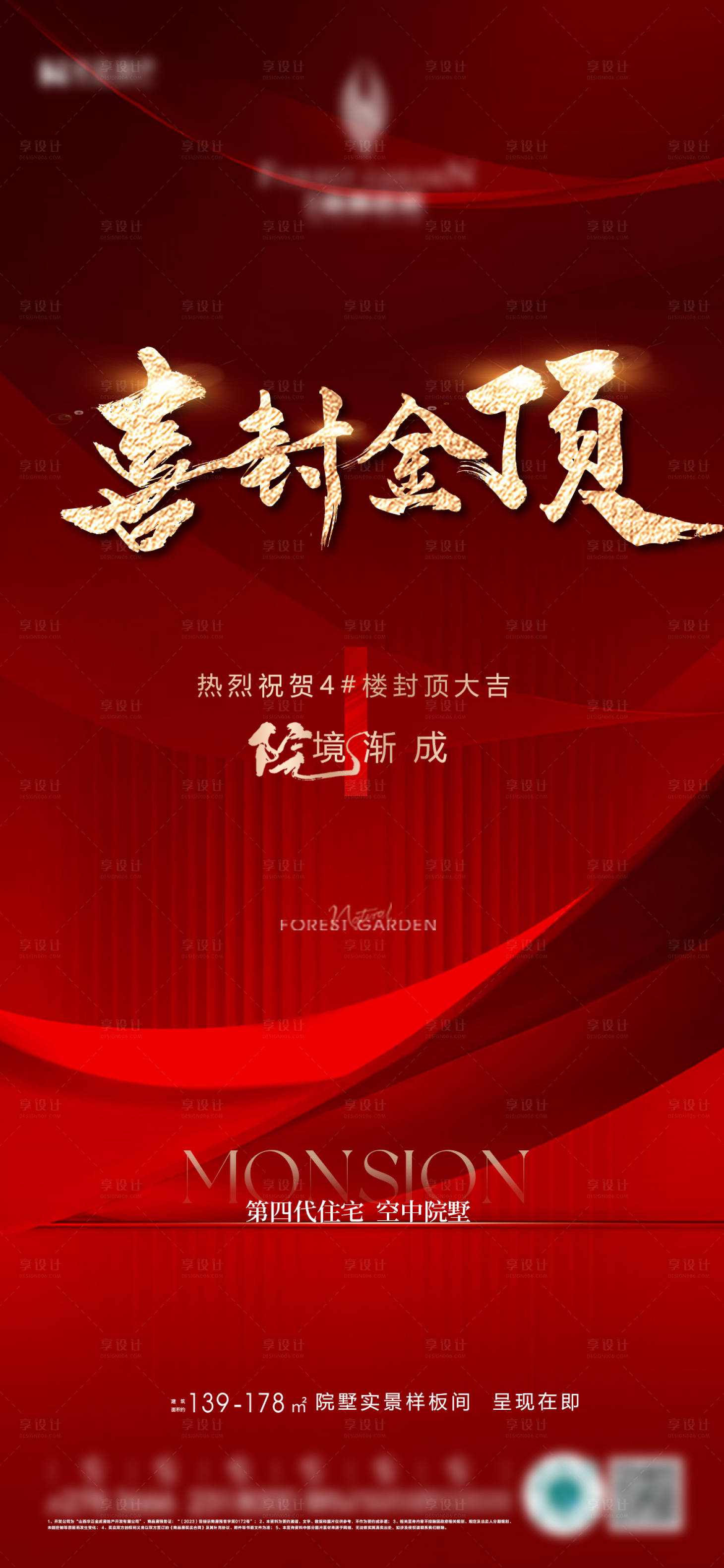 源文件下载【享设计】搜索编号：79270034322101195【地产喜封金顶红金海报】