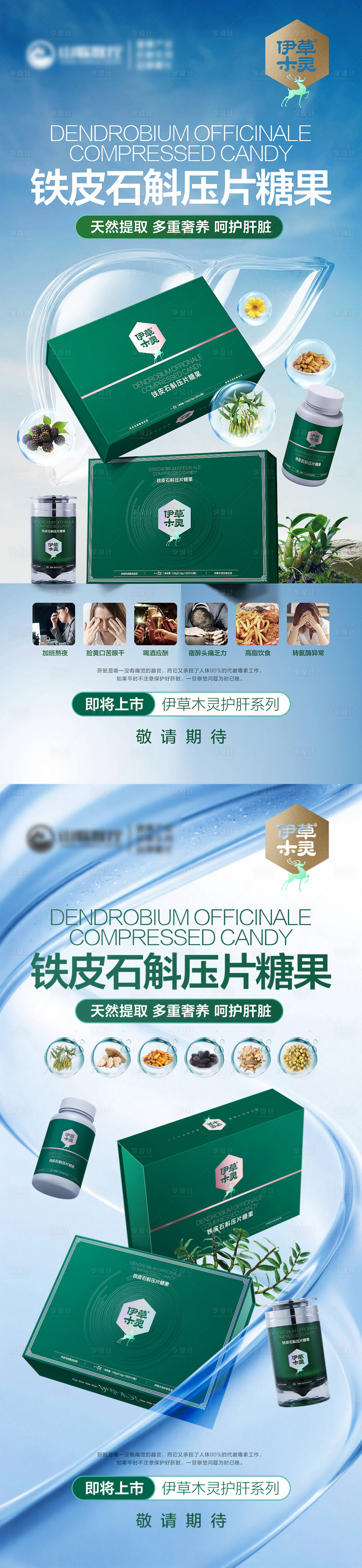 源文件下载【享设计】搜索编号：19210034343029006【护肝片海报】