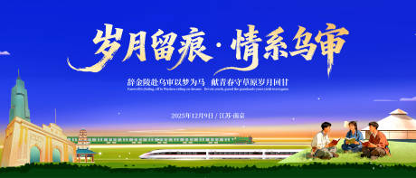 源文件下载【享设计】搜索编号：71700034456581507【蓝色内蒙古知青主视觉KV背景板】