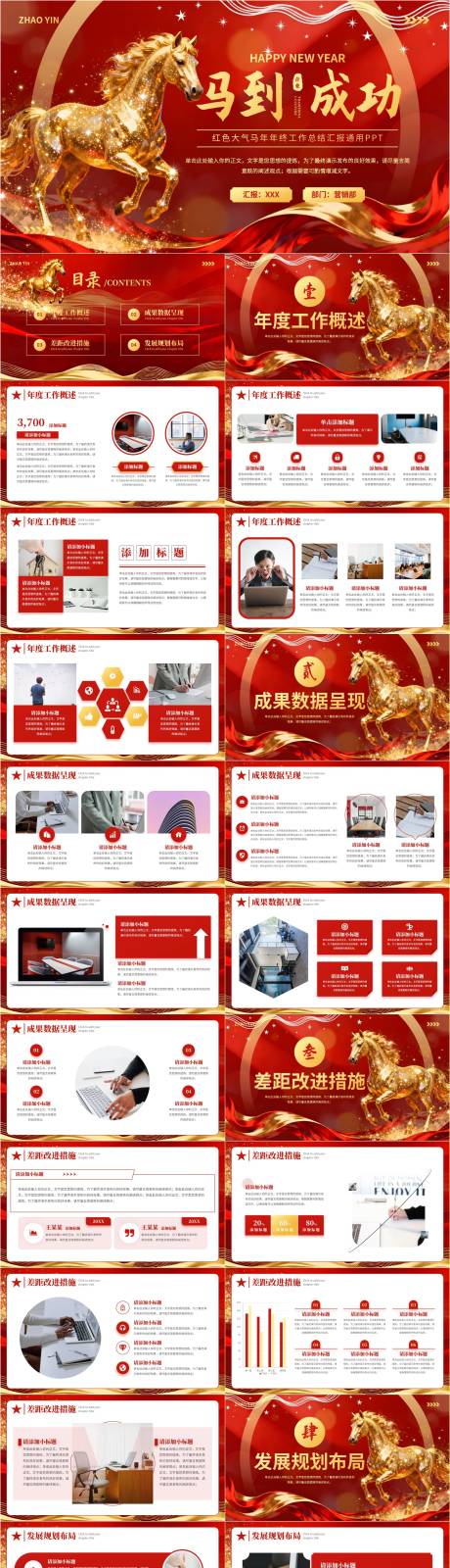 源文件下载【享设计】搜索编号：99850034296843352【红色大气马年年会工作总结计划PPT】