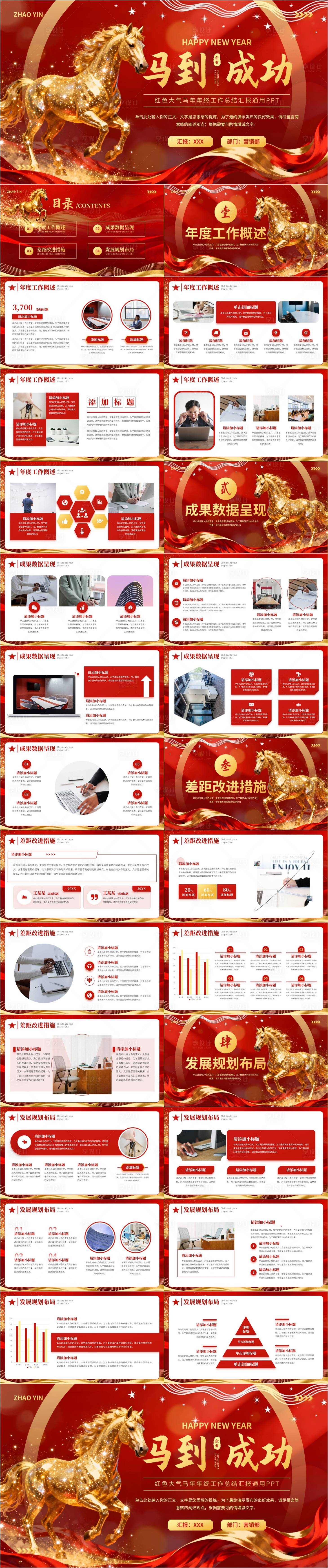 源文件下载【享设计】搜索编号：99850034296843352【红色大气马年年会工作总结计划PPT】