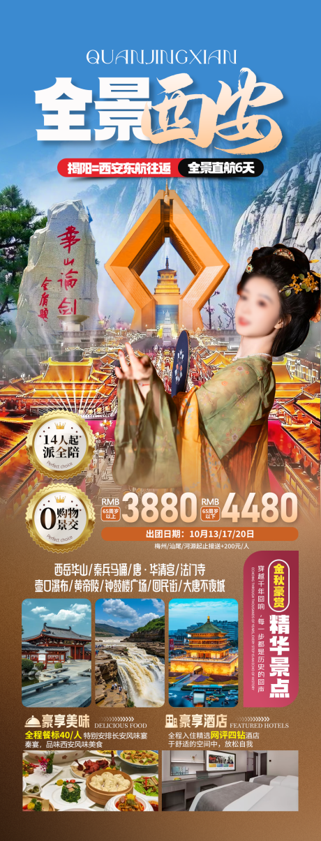 源文件下载【享设计】搜索编号：39880034469558942【西安长安旅游】