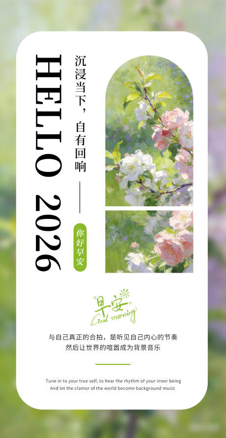 源文件下载【享设计】搜索编号：21090034473499052【海报 你好 励志 早安 营业】