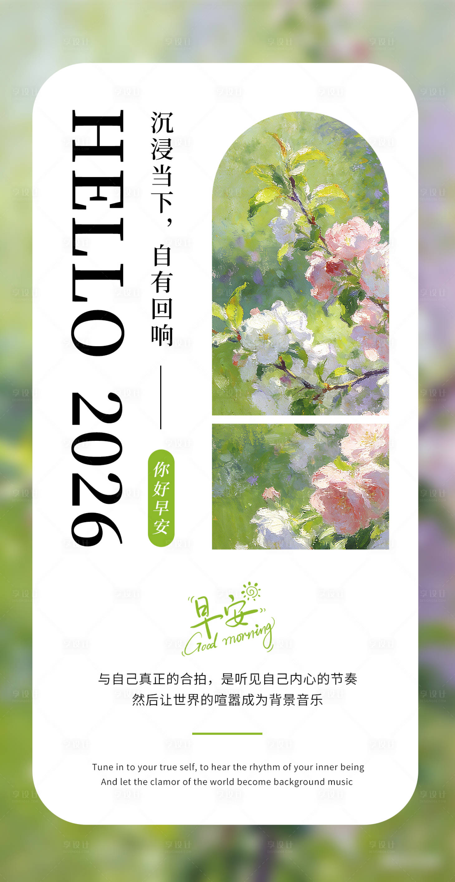 源文件下载【享设计】搜索编号：21090034473499052【海报 你好 励志 早安 营业】