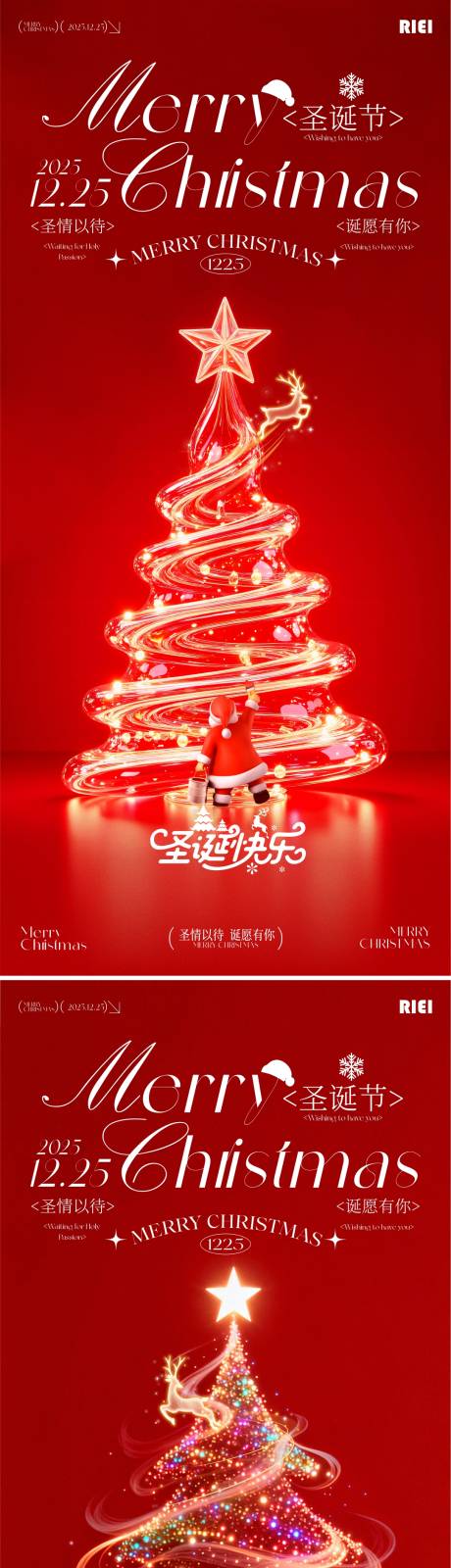 源文件下载【享设计】搜索编号：23230034600338647【圣诞节海报】