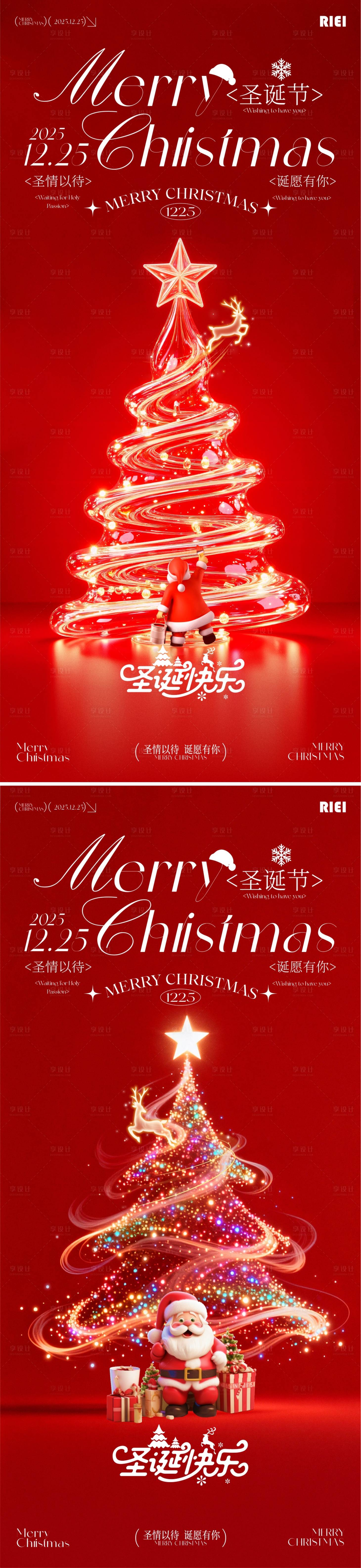 源文件下载【享设计】搜索编号：23230034600338647【圣诞节海报】