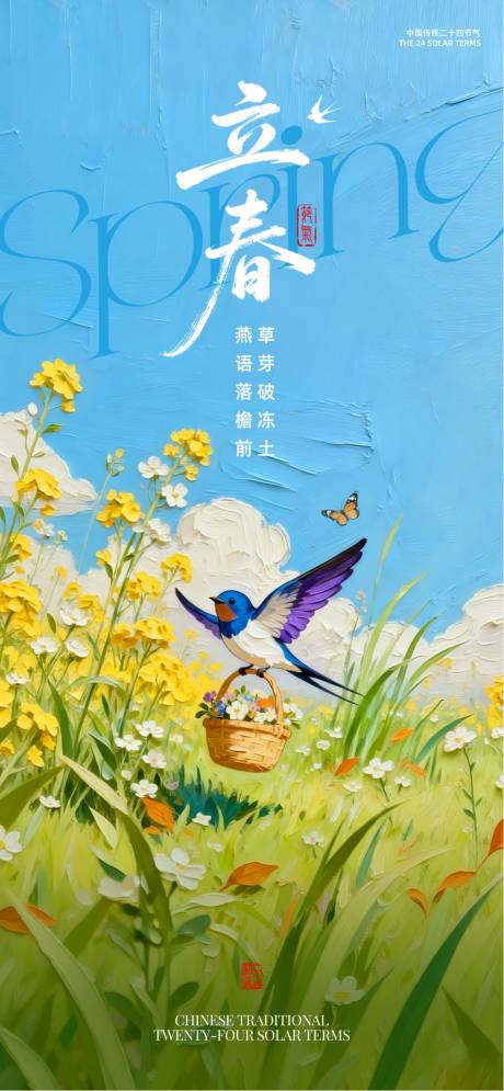 源文件下载【享设计】搜索编号：63350034702726443【立春】