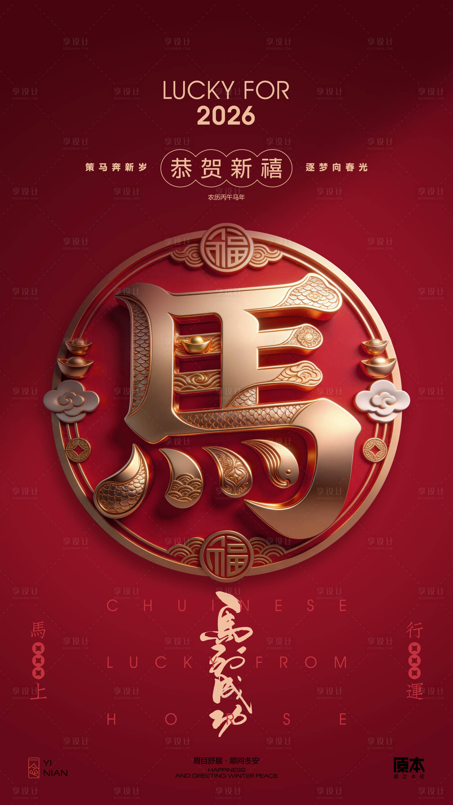 源文件下载【享设计】搜索编号：94810034804979201【农历马年海报】