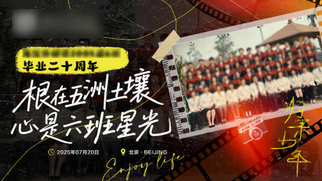 源文件下載【享設計】搜索編號：30730032046761181【同學會主視覺】