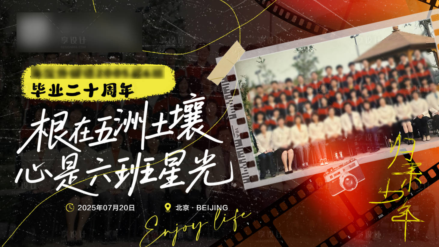 源文件下載【享設計】搜索編號：30730032046761181【同學會主視覺】