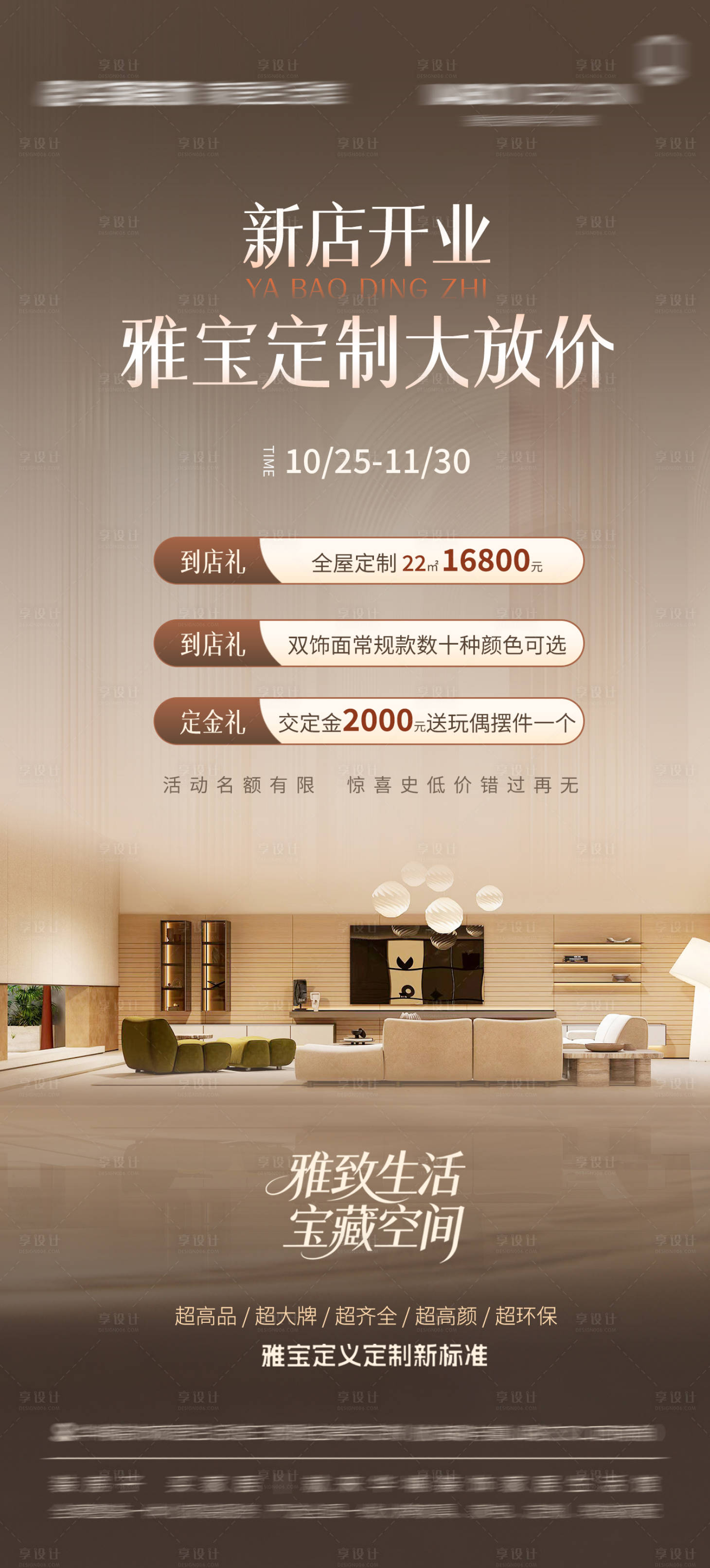 源文件下载【享设计】搜索编号：13720034360357336【全屋定制活动海报】