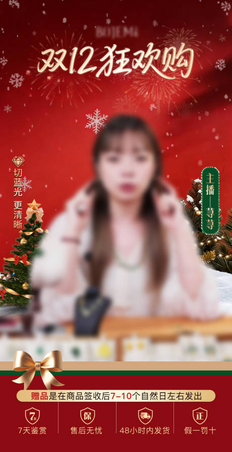 源文件下載【享設計】搜索編號：20150034527341474【圣誕直播間搭建】