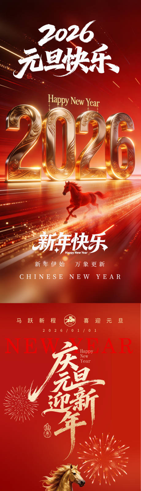 源文件下载【享设计】搜索编号：57600034776054825【元旦快乐】