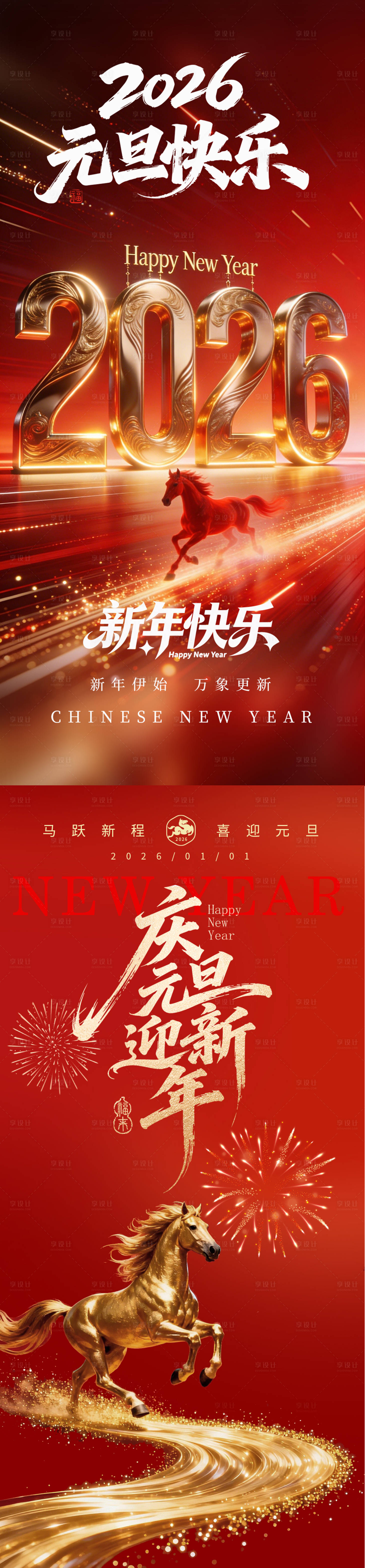 源文件下载【享设计】搜索编号：57600034776054825【元旦快乐】