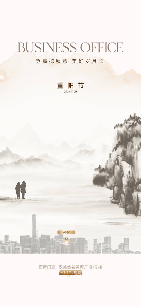 源文件下载【享设计】搜索编号：96500034336093725【重阳节】