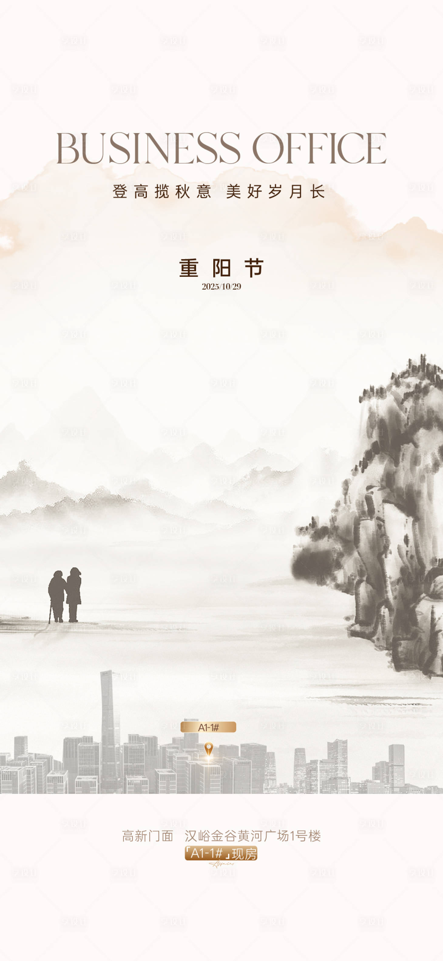 源文件下载【享设计】搜索编号：96500034336093725【重阳节】