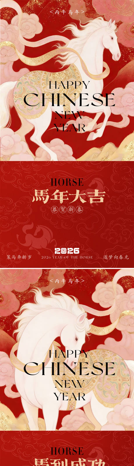 源文件下载【享设计】搜索编号：91240034686051053【2026马年新年海报】