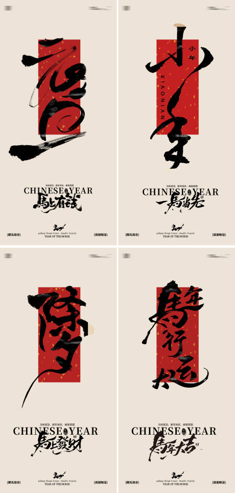 源文件下载【享设计】搜索编号：95690034654552518【元旦马年除夕小年元宵海报】